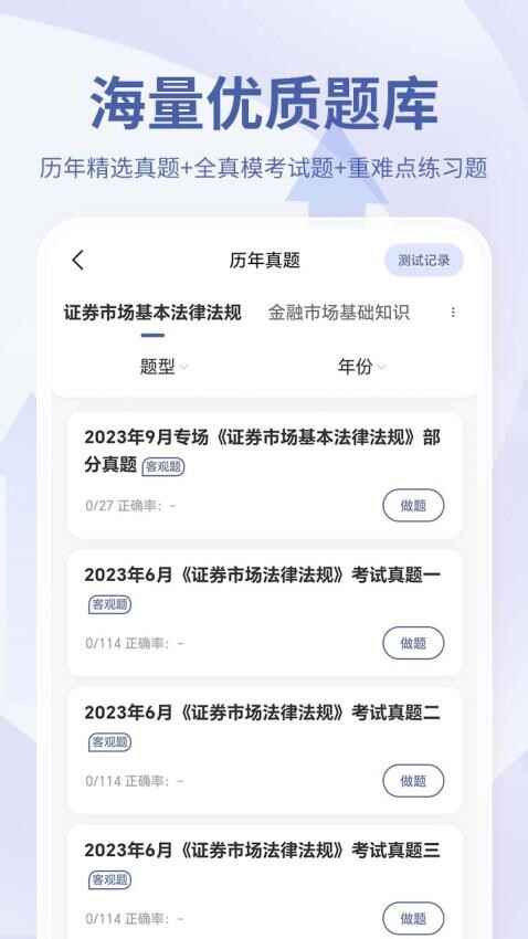 证券从业资格考试