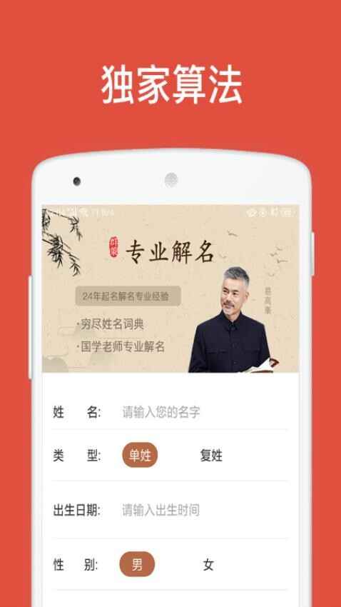 起名取名字八易堂APP