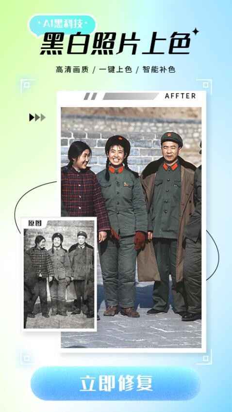 老照片修复馆