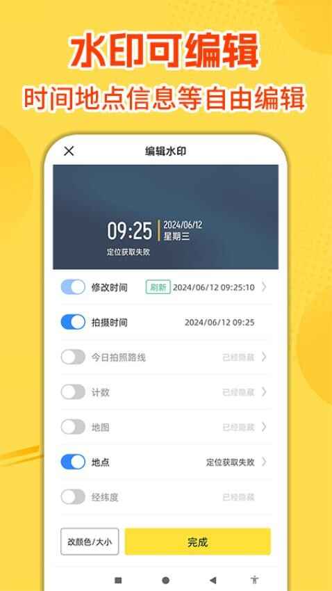 水印相机今日拍照打卡