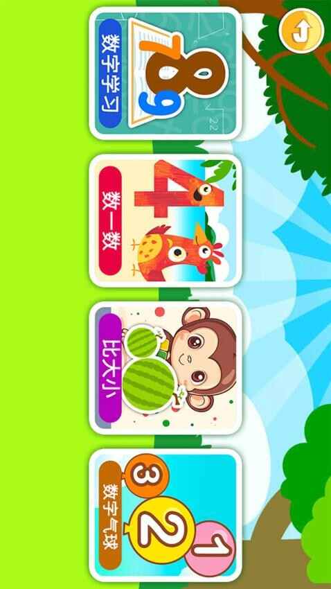 宝宝学数字数学启蒙