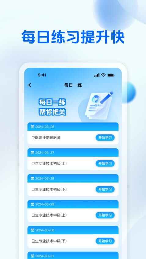 初级护师学习平台