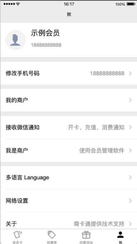 商卡通会员助手