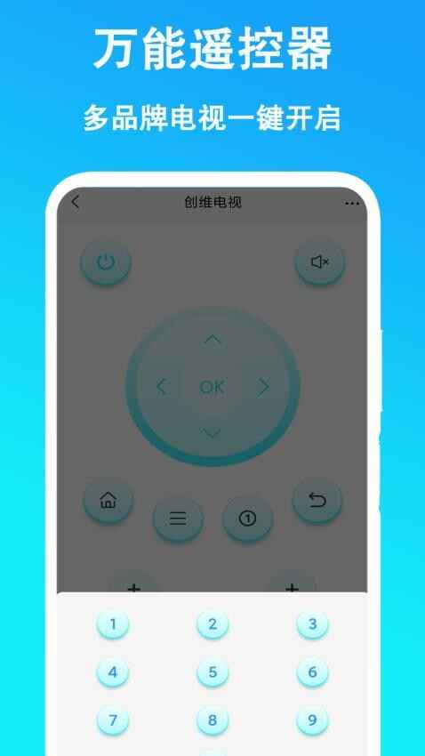 万能遥控器通用