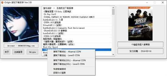 Origin游戏下载助手