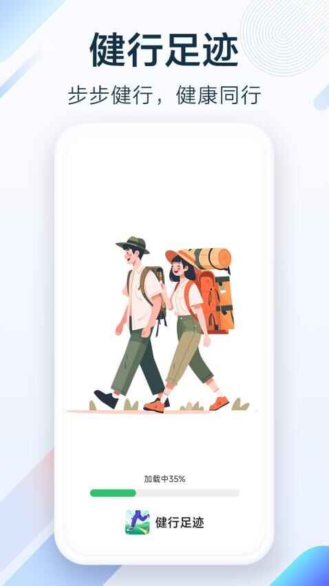 健行足迹