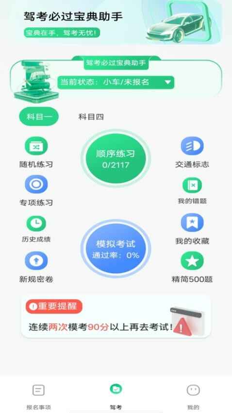 驾考考试一本通