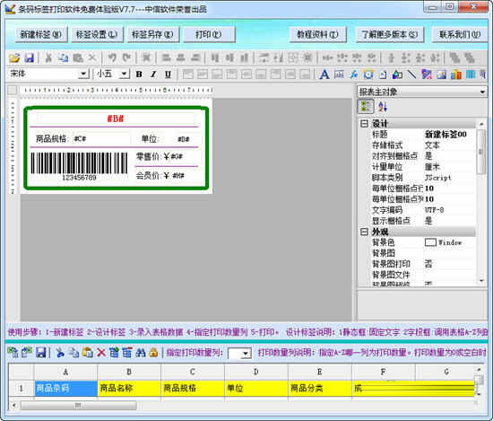 条码标签打印软件破解版