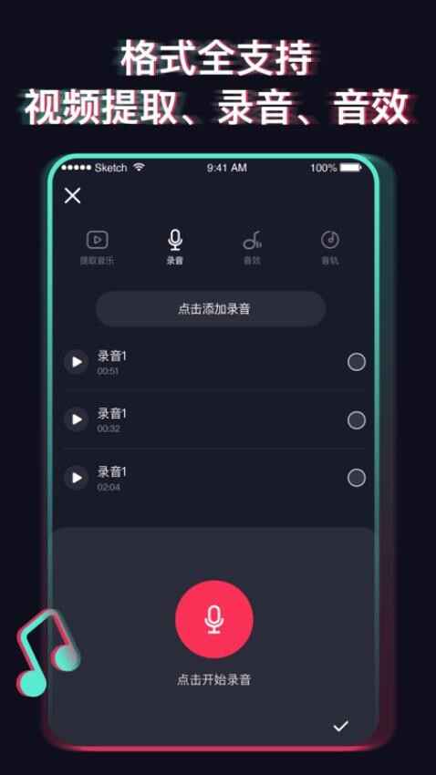 音乐提取器