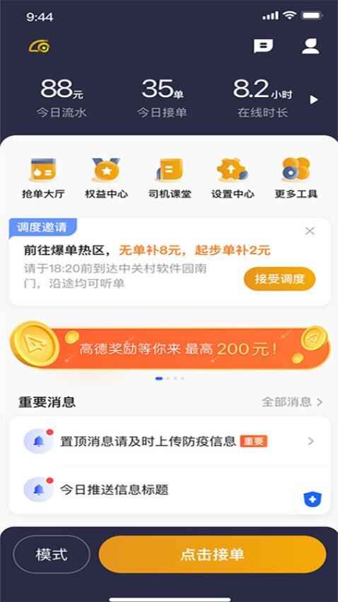 悦来月行司机端