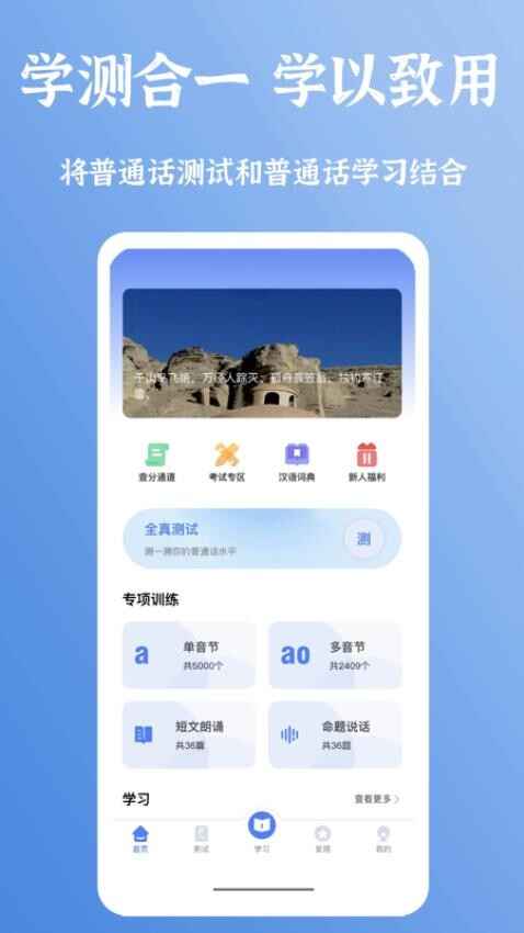 准橙普通话测试