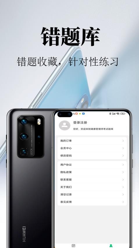 健康管理师鸣题库