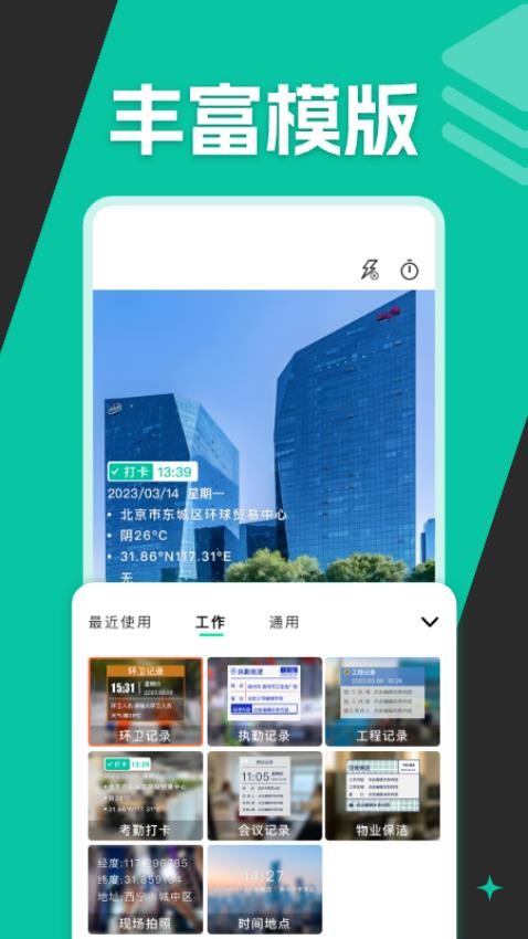 免费水印相机修改