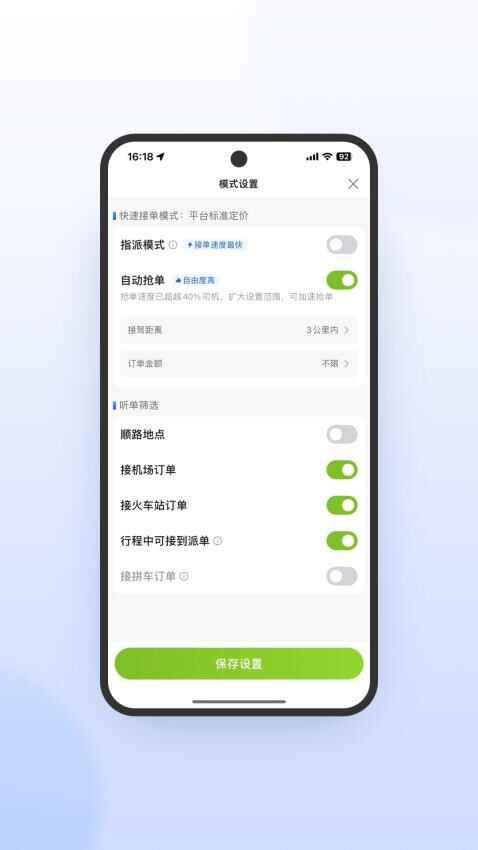 妥妥E行司机端极速版
