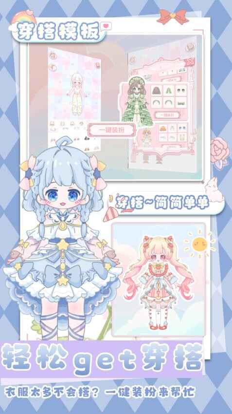 装扮迷你恋夏换装