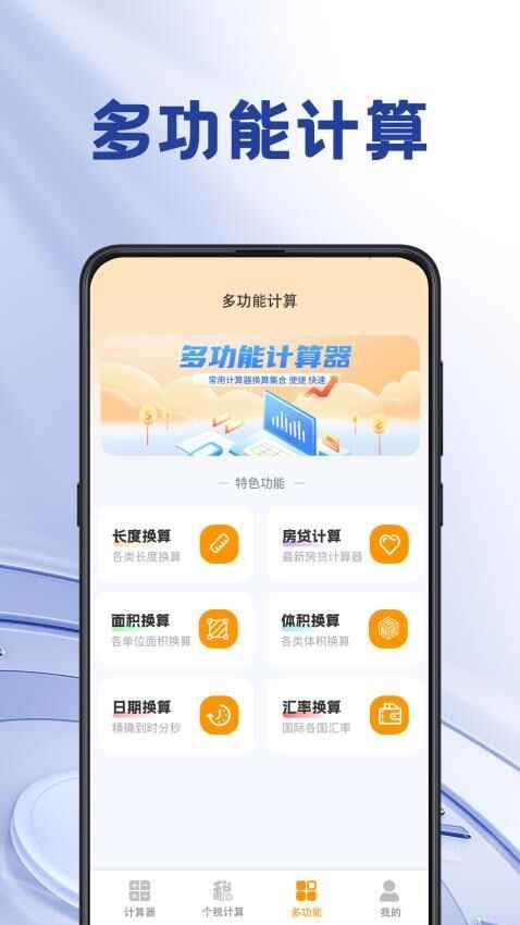 隐藏计算器iMach计算
