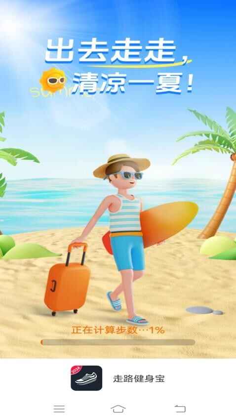 走路健身宝