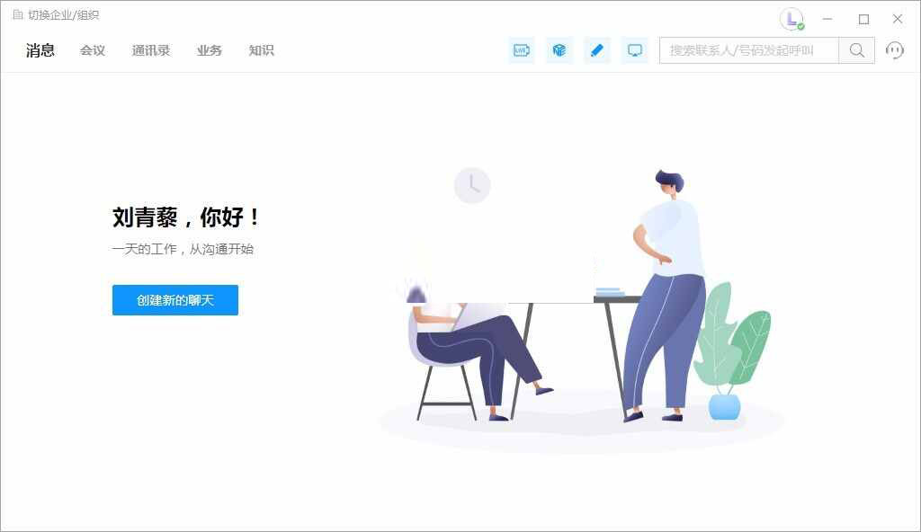 华为welink电脑版