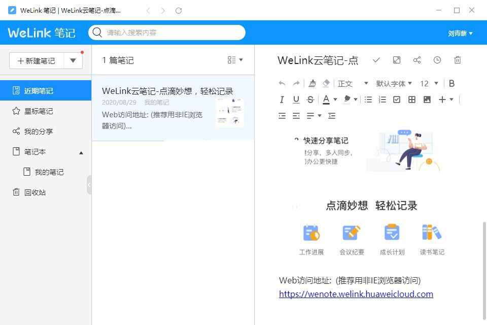 华为welink电脑版