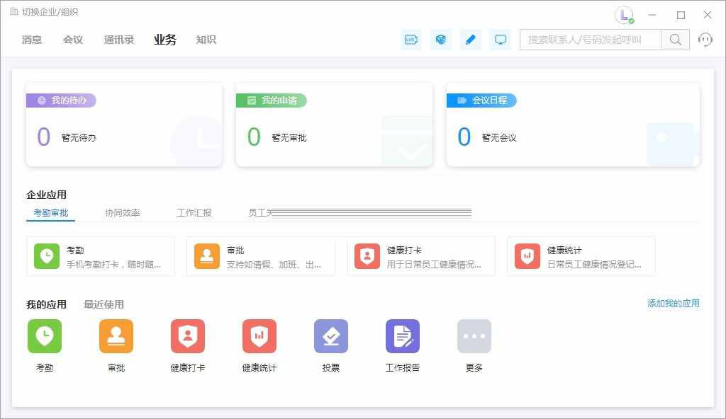 华为welink电脑版