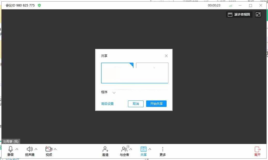 华为welink电脑版