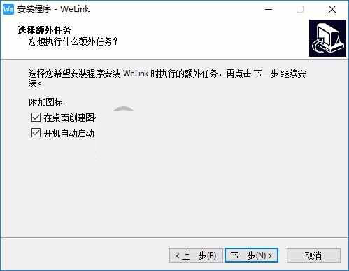 华为welink电脑版