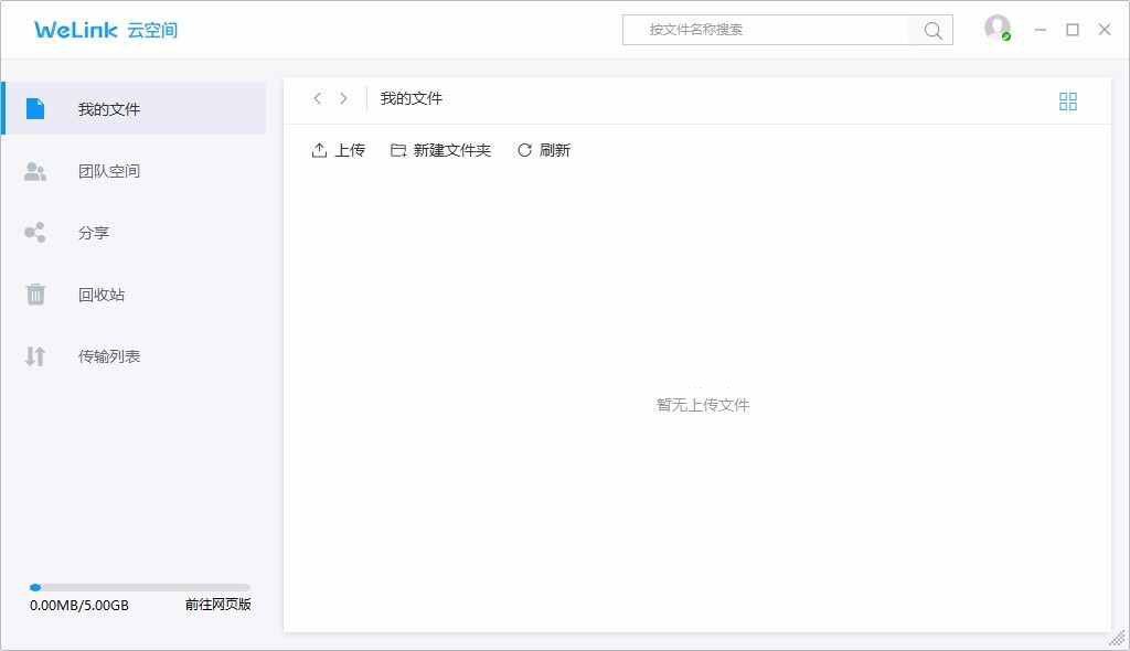 华为welink电脑版