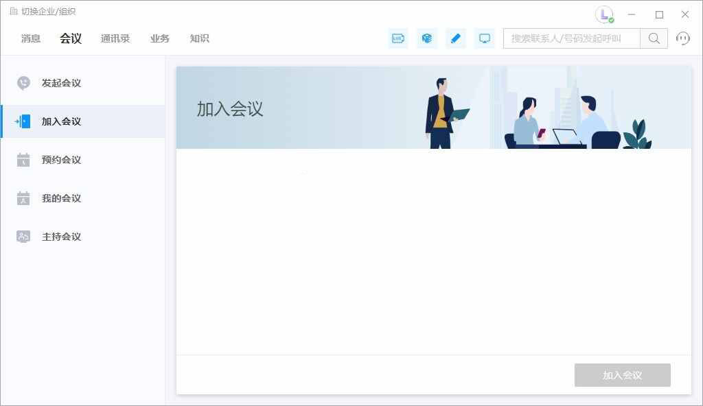 华为welink电脑版