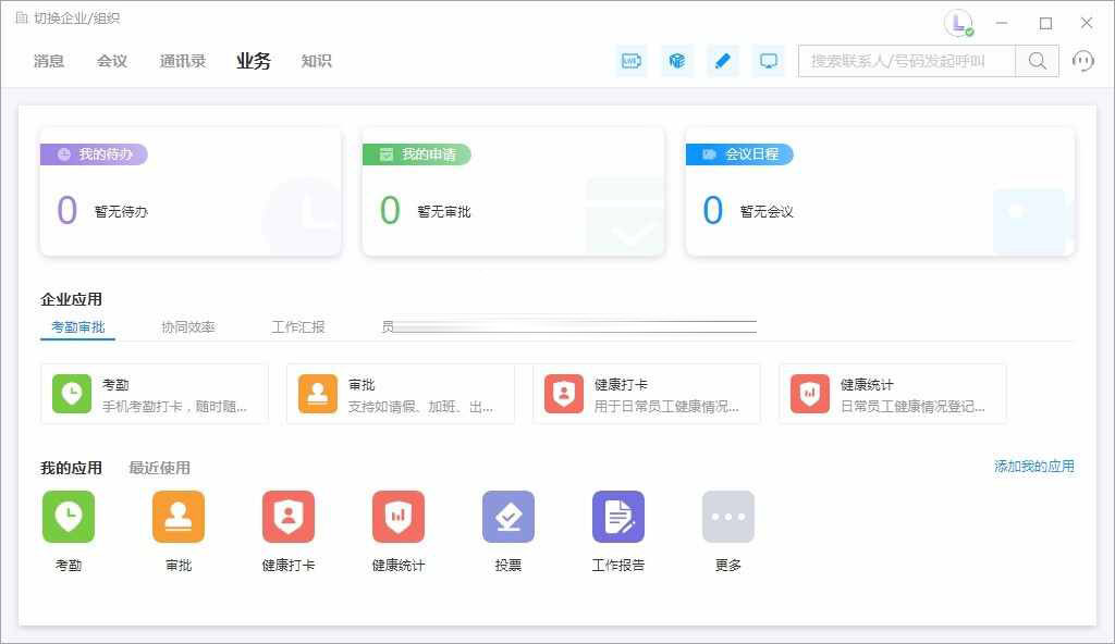 华为welink电脑版