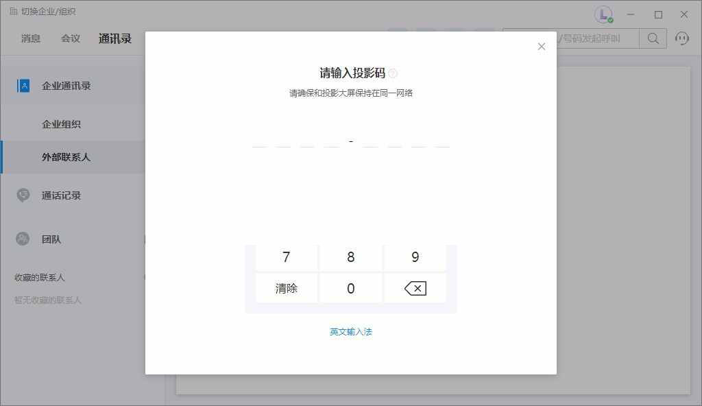 华为welink电脑版