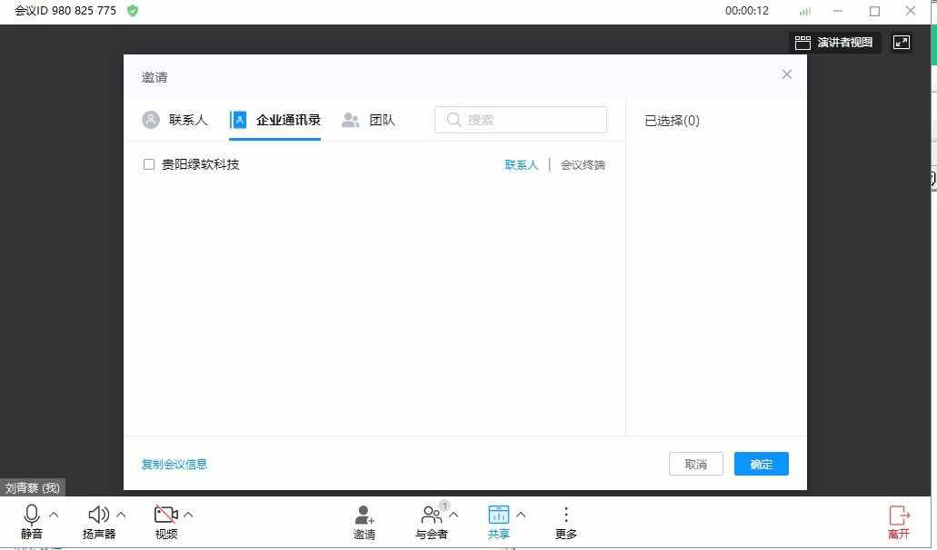 华为welink电脑版