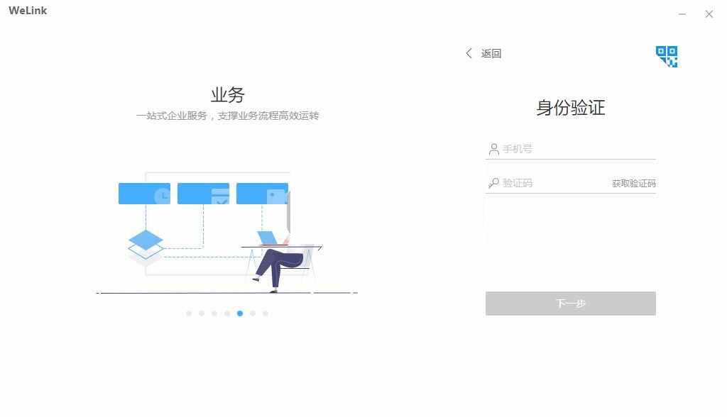 华为welink电脑版