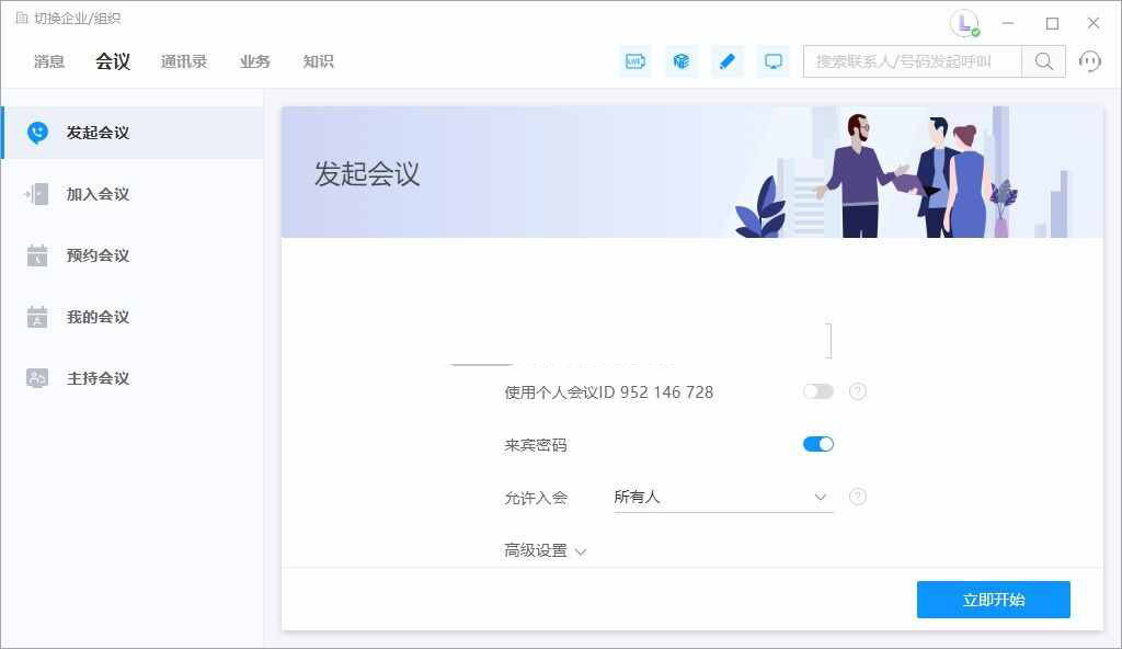 华为welink电脑版