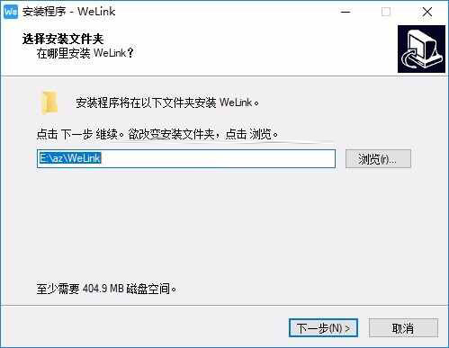 华为welink电脑版