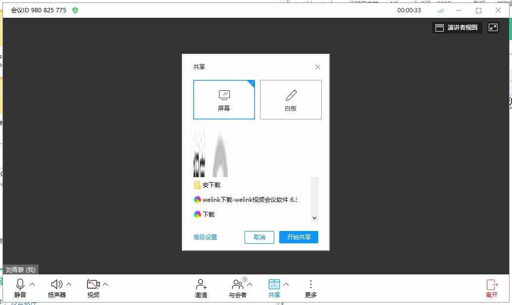 华为welink电脑版