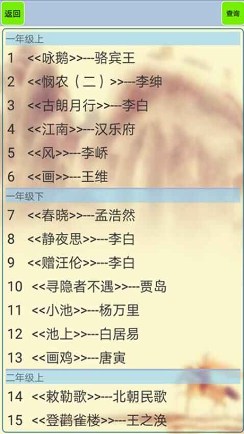 小学生必背古诗词