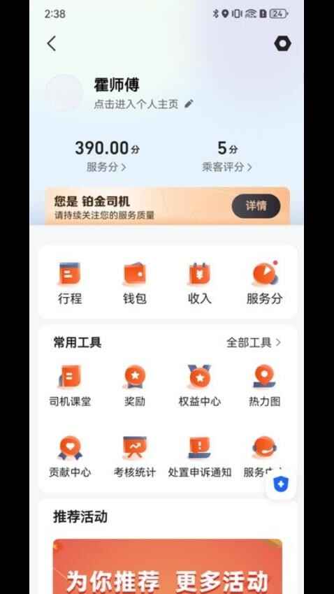 900出行司机端