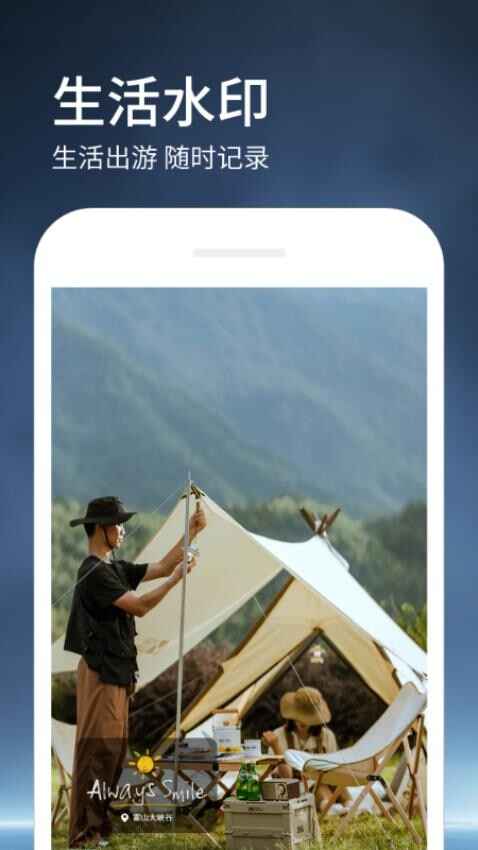 免费水印相机神器