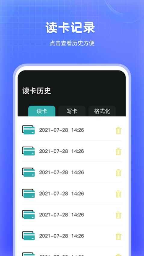 万能NFC