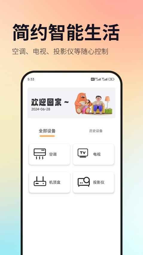 万能遥控器壹号