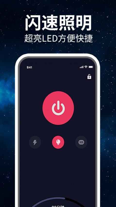 免费超级亮手电筒