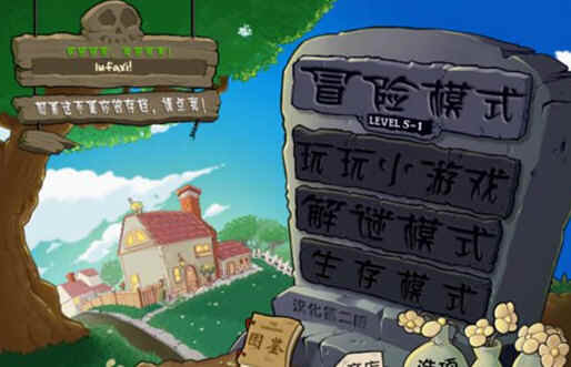 PVZ修改器V1.8.7电脑无病毒下载