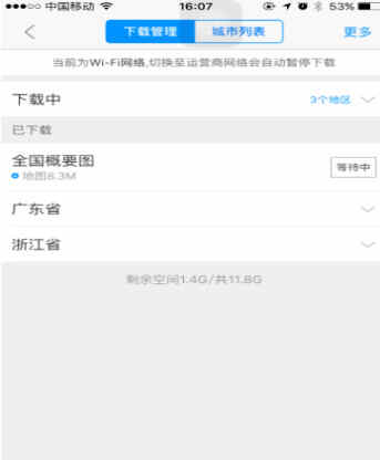 高德地图wince版2024最新版