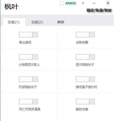 枫叶逃跑吧少年辅助