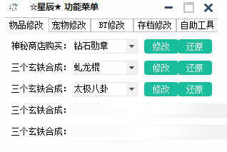 造梦西游3星辰修改器下载