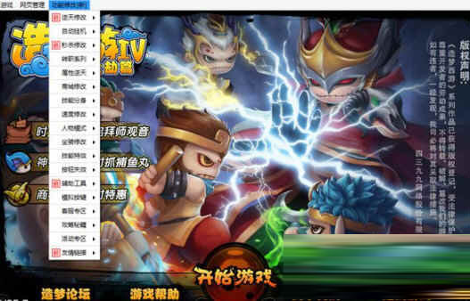 造梦西游4极品辅助最新版下载