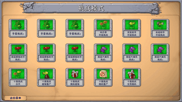 植物大战僵尸融合版