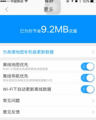 高德地图wince版2024最新版