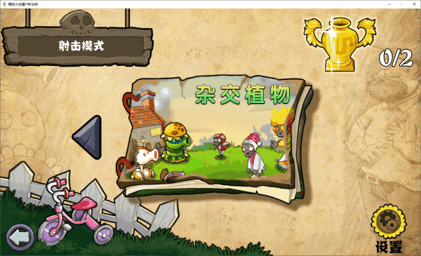 植物大战僵尸射击版3