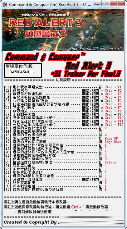 红色警戒3全能修改器
